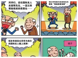 《校园爆笑团》搞笑漫画